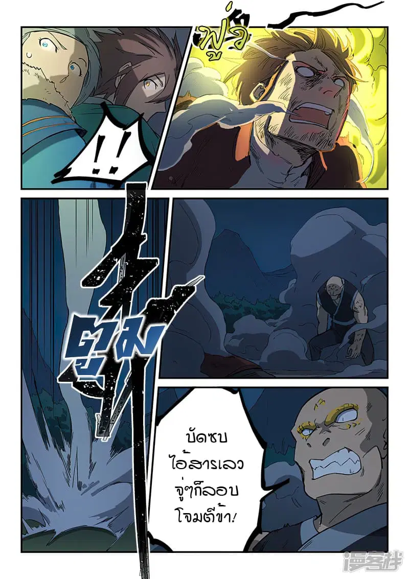 Star Martial God Techniquer ตอนที่ 262 หน้า 7