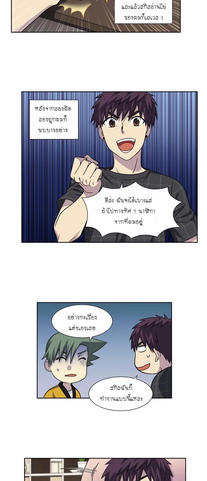 The Gamer ตอนที่ 262 หน้า 17