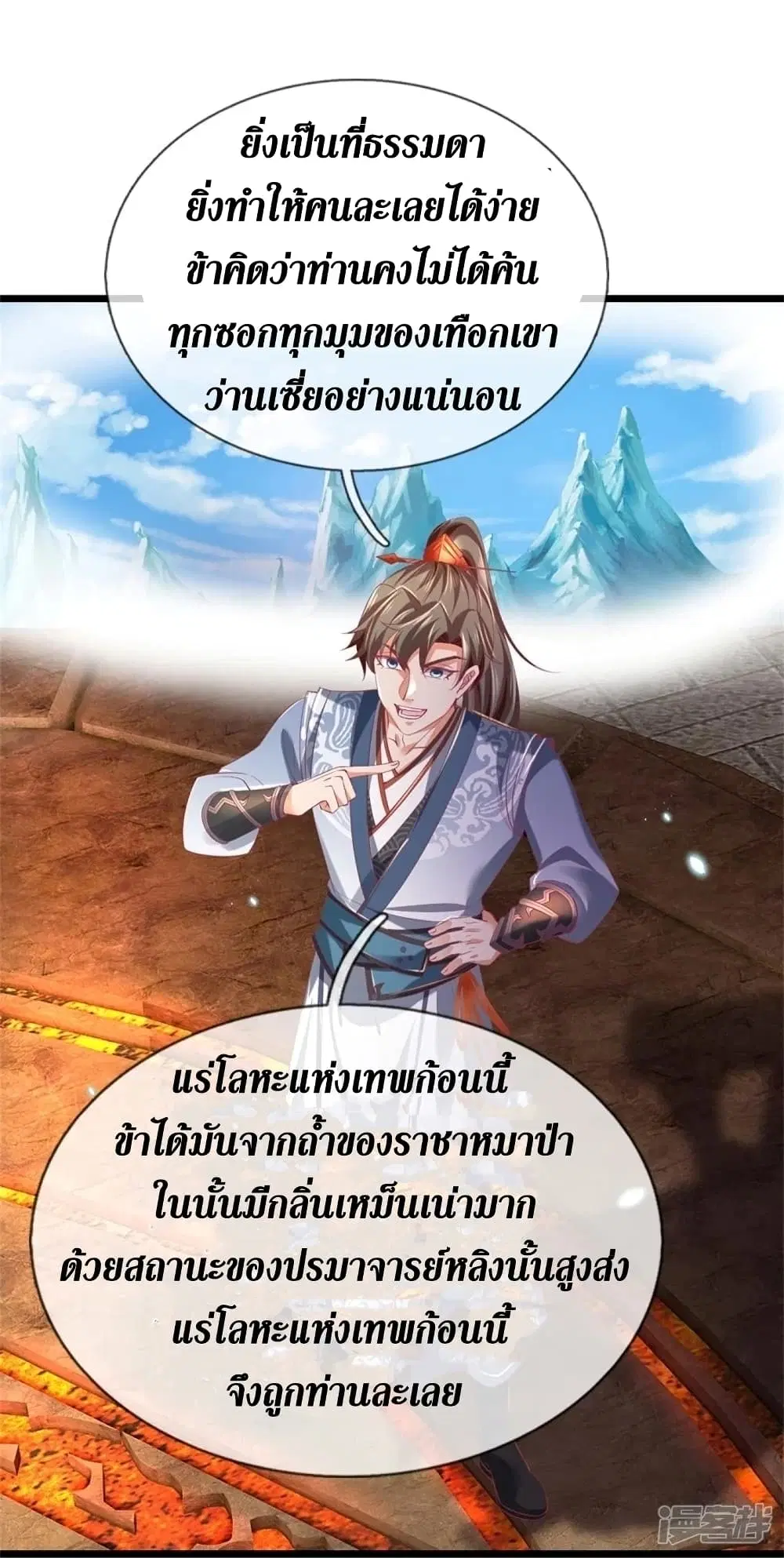 Sky Sword God ตอนที่ 447 หน้า 34