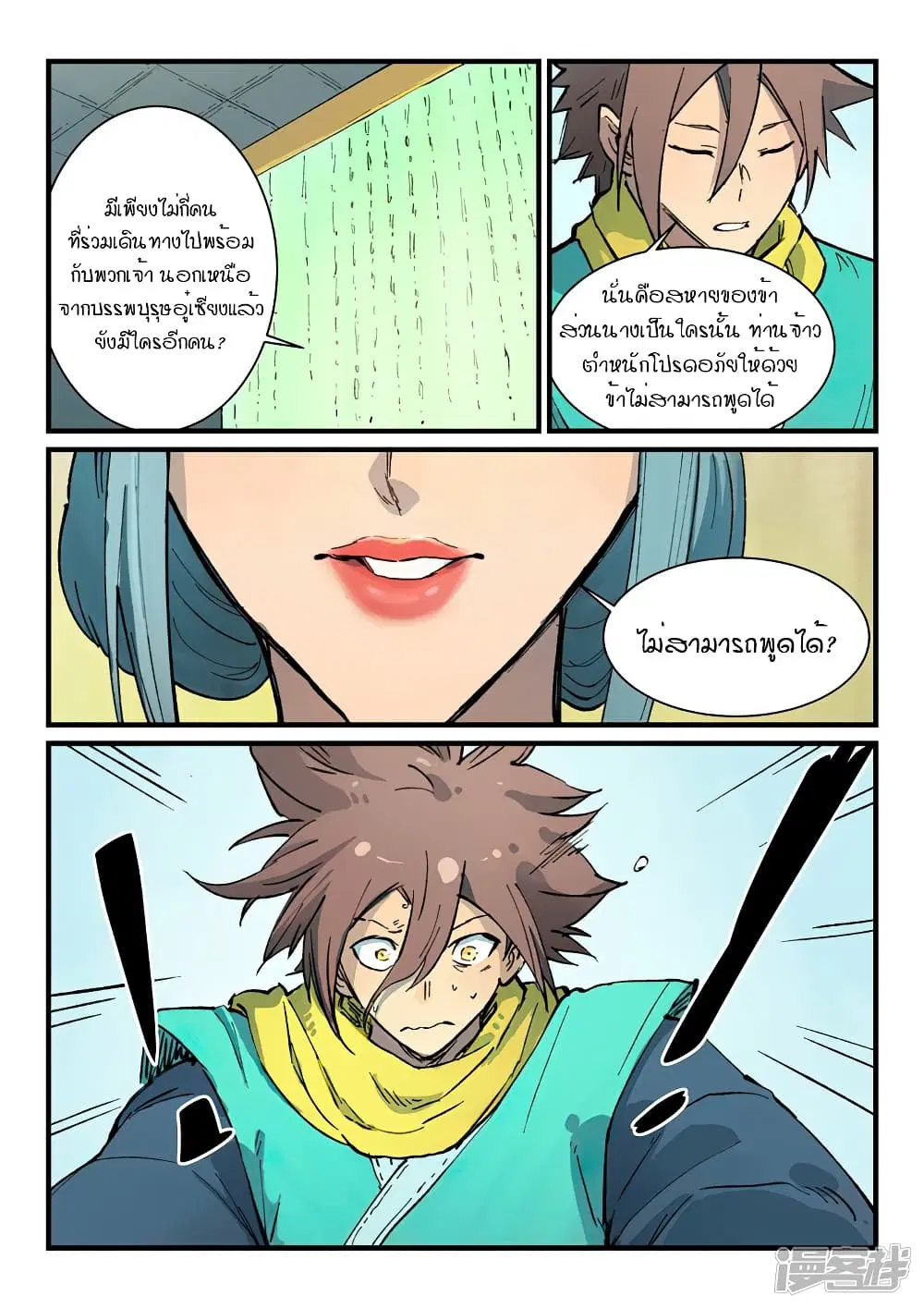 Star Martial God Techniquer ตอนที่ 379 หน้า 2