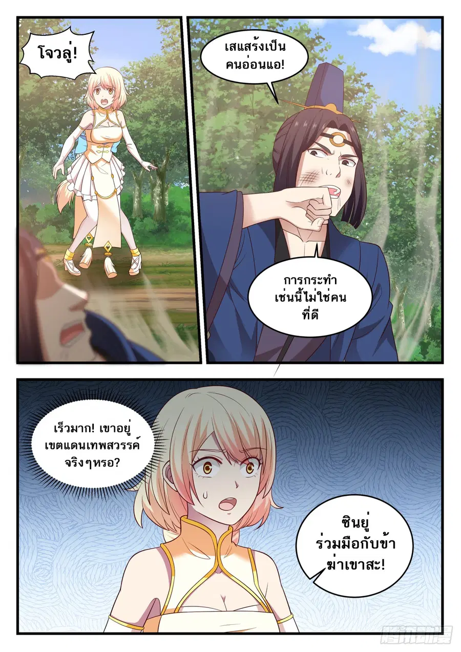 Martial Peak ตอนที่ 606 หน้า 6