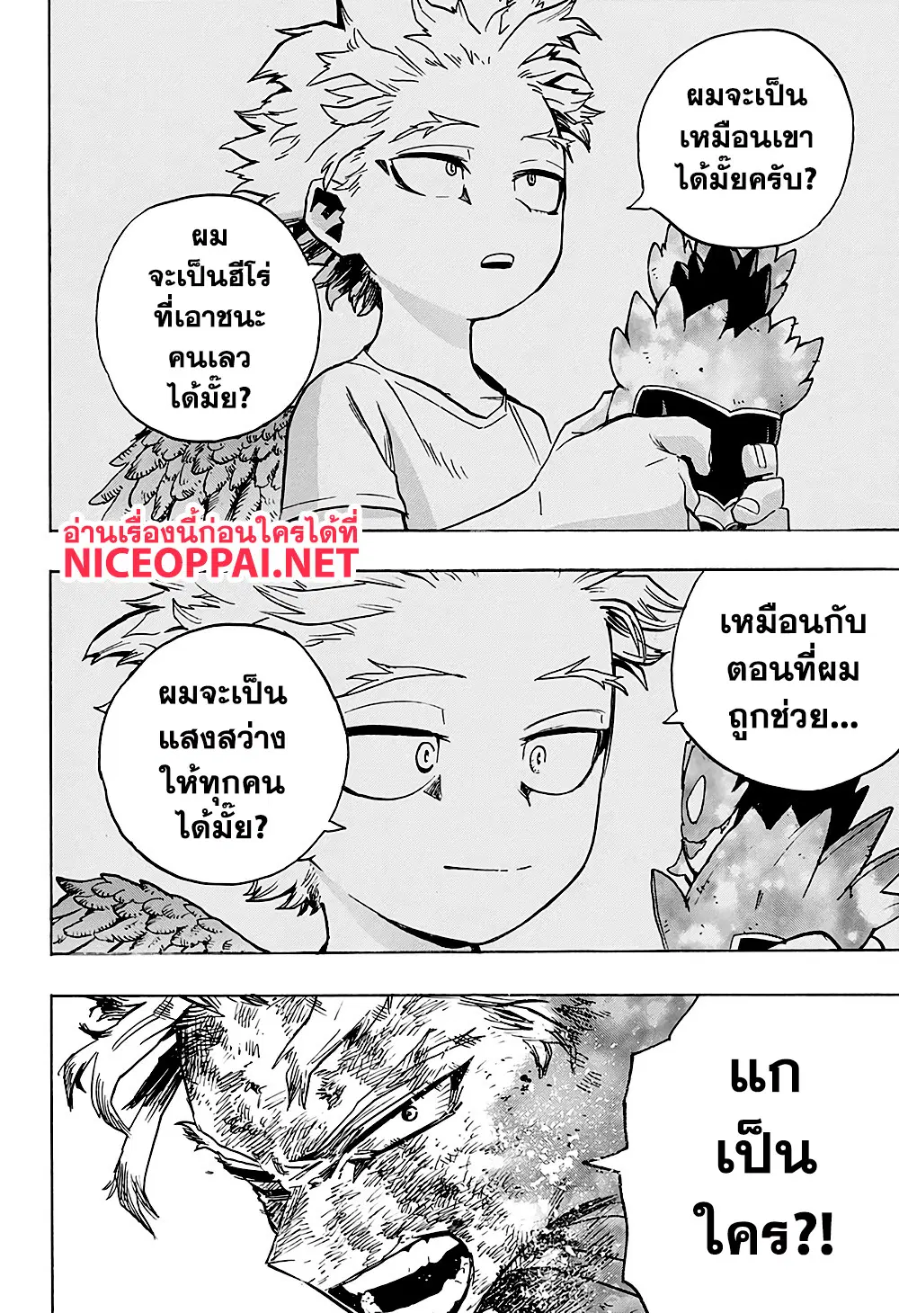 Boku no Hero Academia (My Hero Academia) ตอนที่ 267 หน้า 10