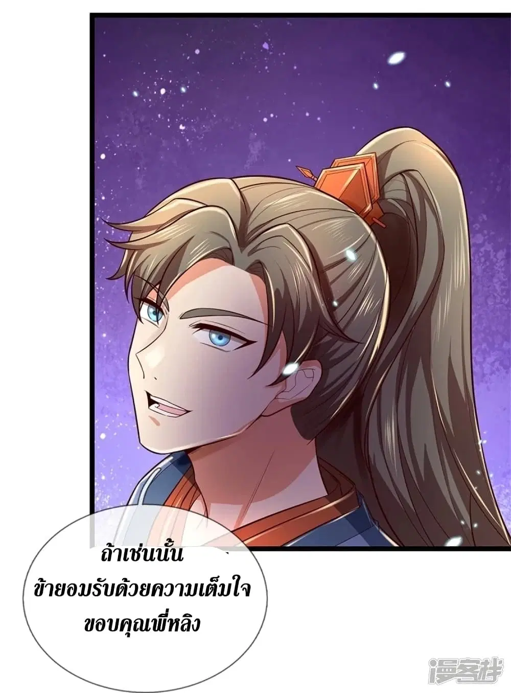 Sky Sword God ตอนที่ 454 หน้า 26