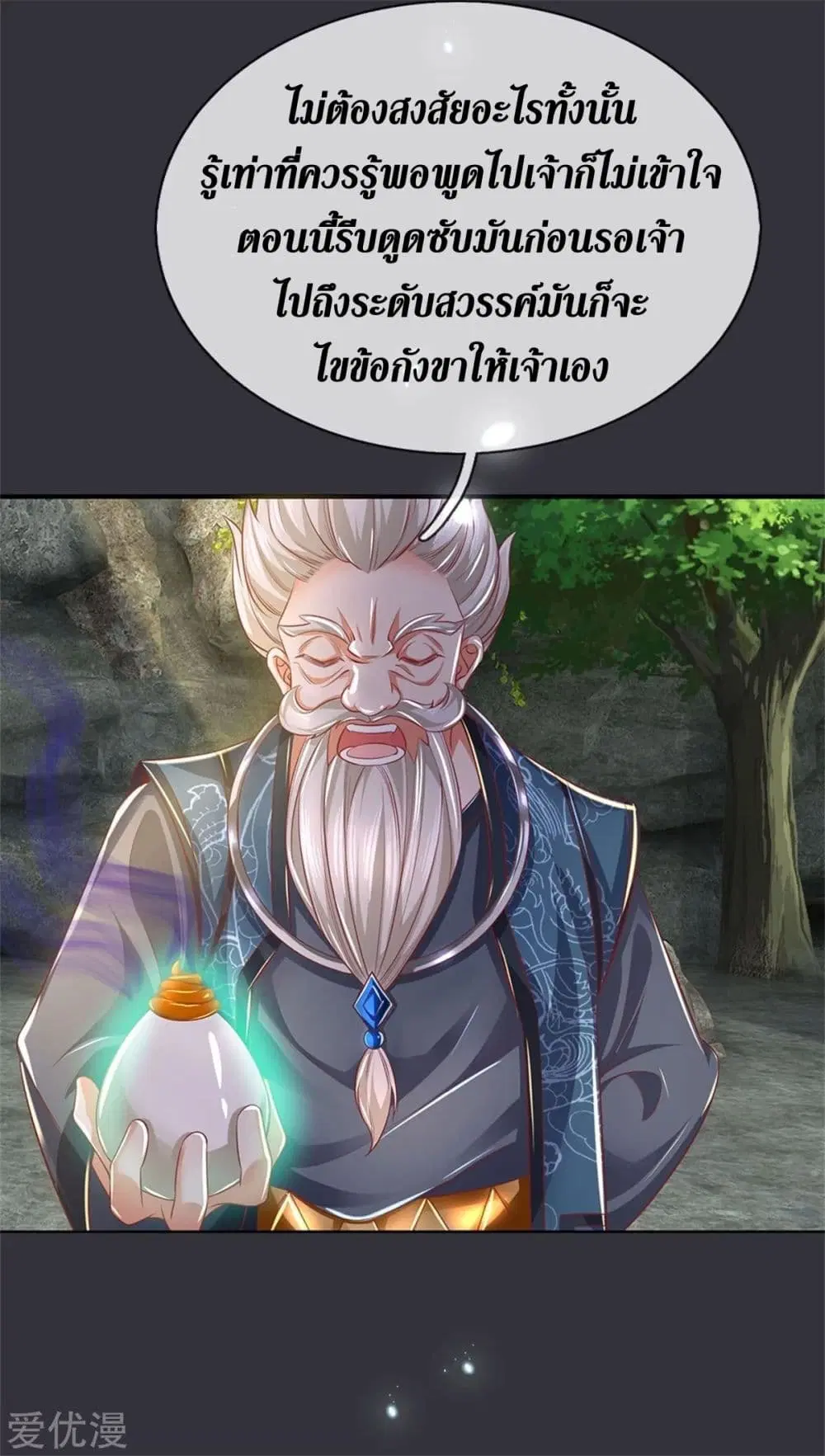 Sky Sword God ตอนที่ 349 หน้า 24