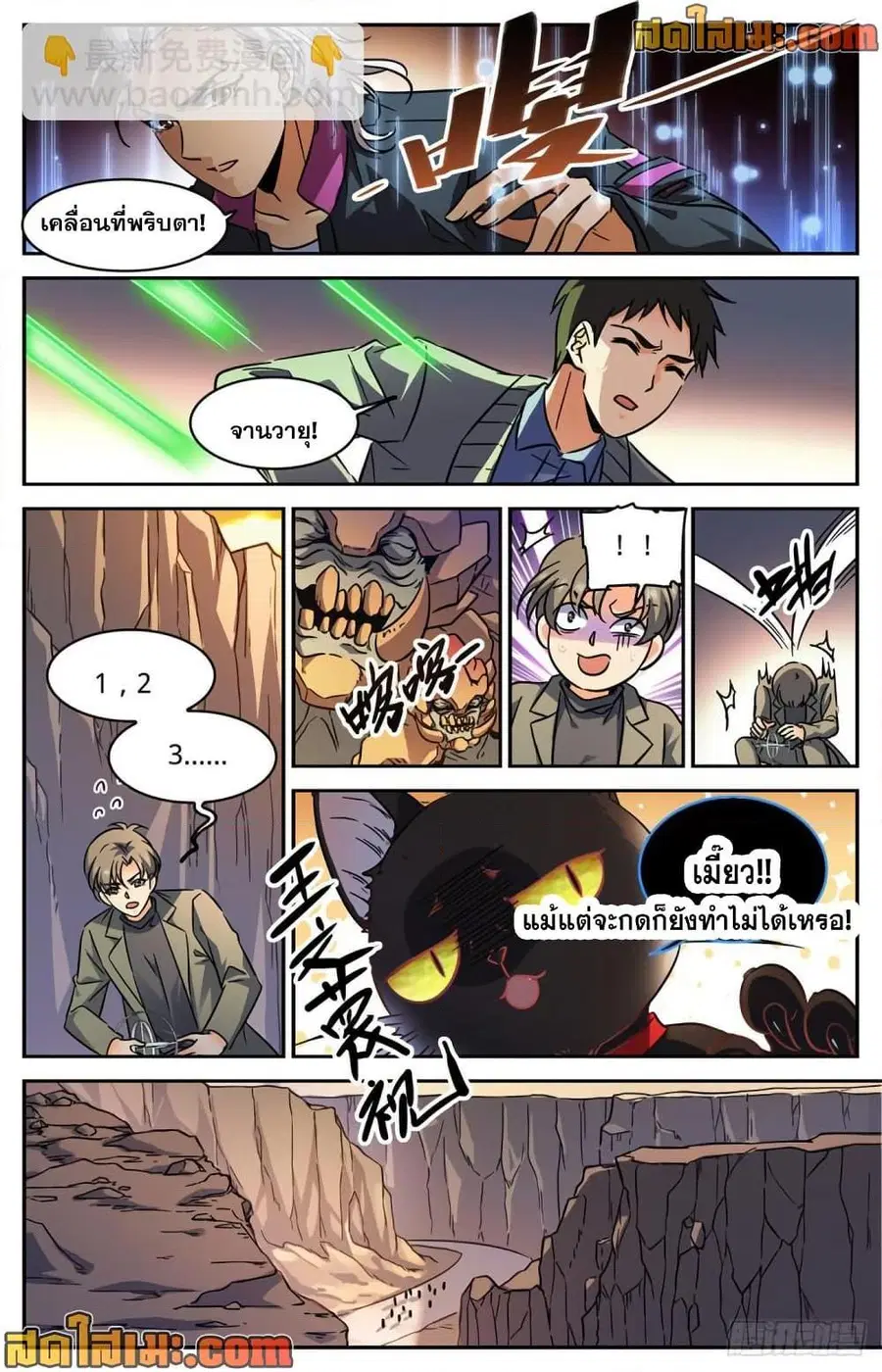 Versatile Mage ตอนที่ 589 หน้า 11