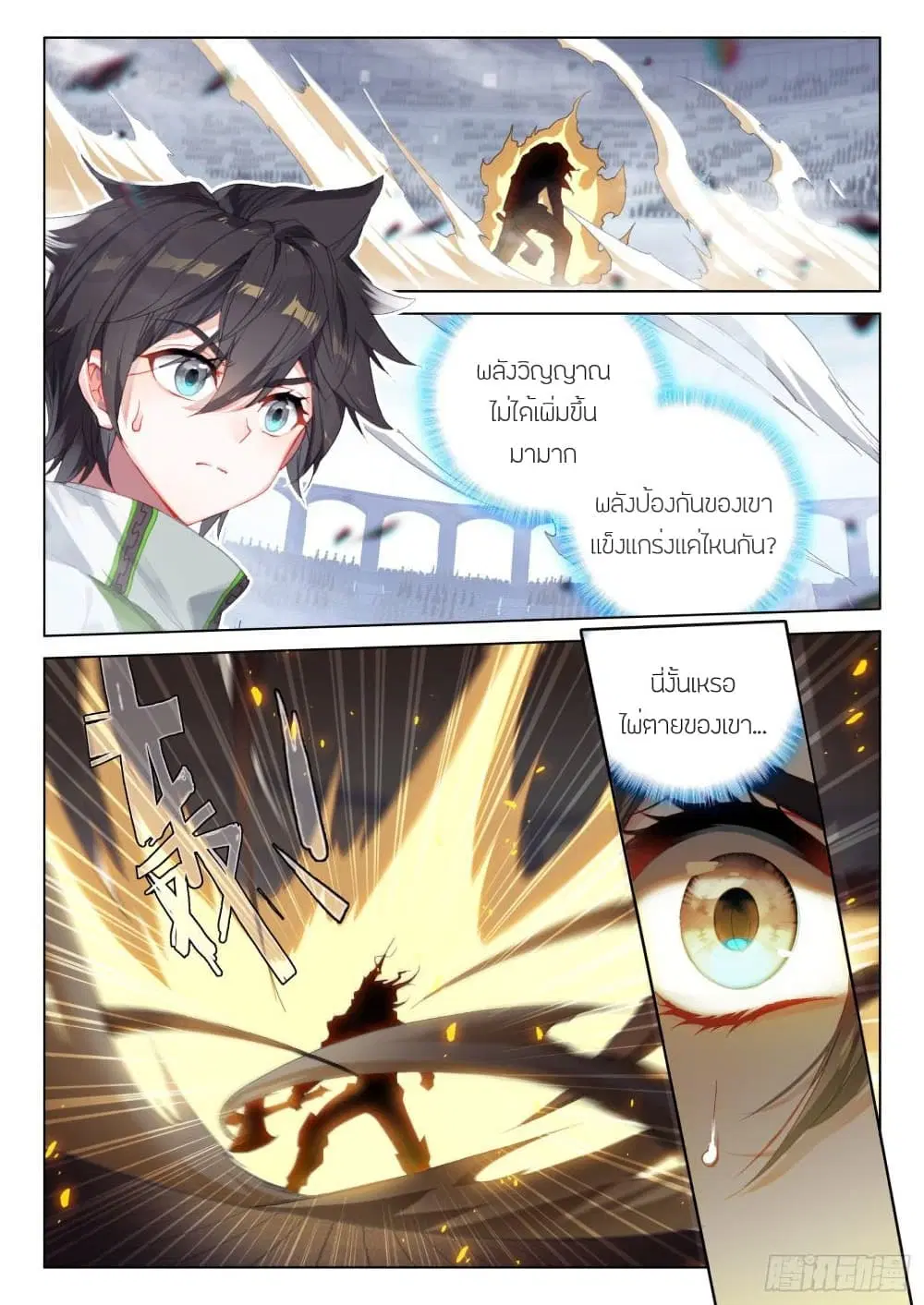 Douluo Dalu IV: Zhongji Douluo ตอนที่ 228 หน้า 17