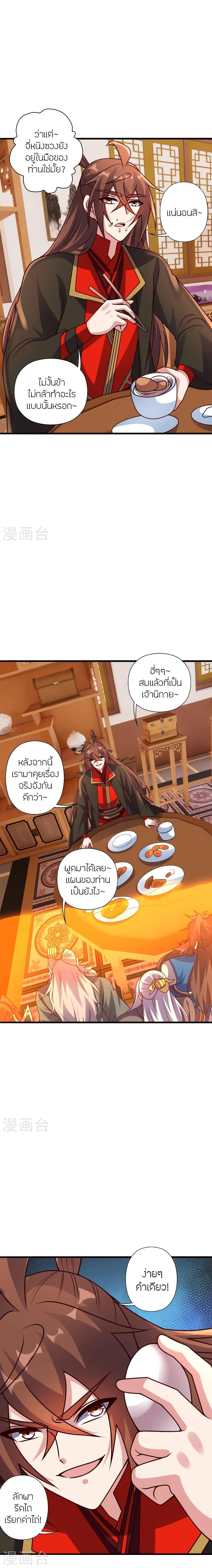 Banished Disciple’s Counterattack ราชาอมตะผู้ถูกขับไล่ ตอนที่ 439 หน้า 4