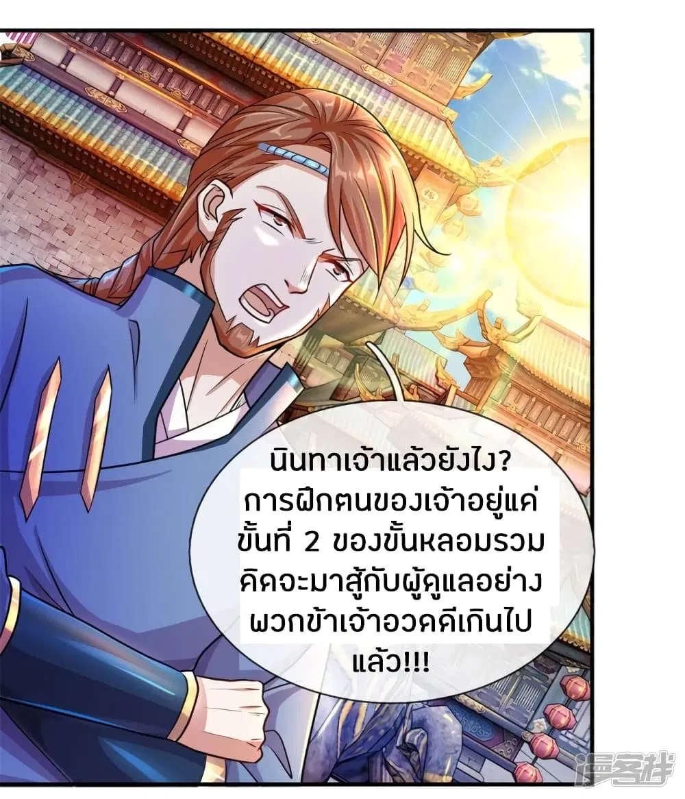 Sky Sword God ตอนที่ 129 หน้า 14