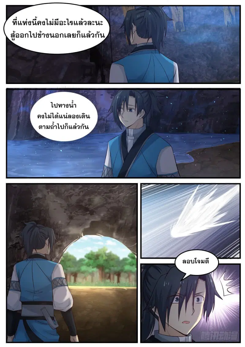 Martial Peak ตอนที่ 84 หน้า 13