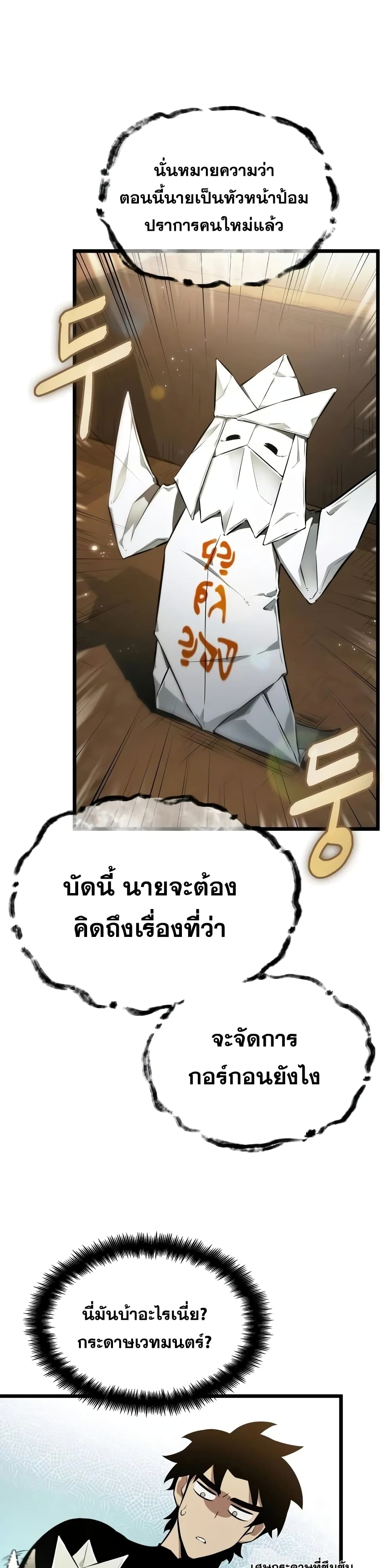The World After the end โลกหลังการล่มสลาย ตอนที่ 32 หน้า 35