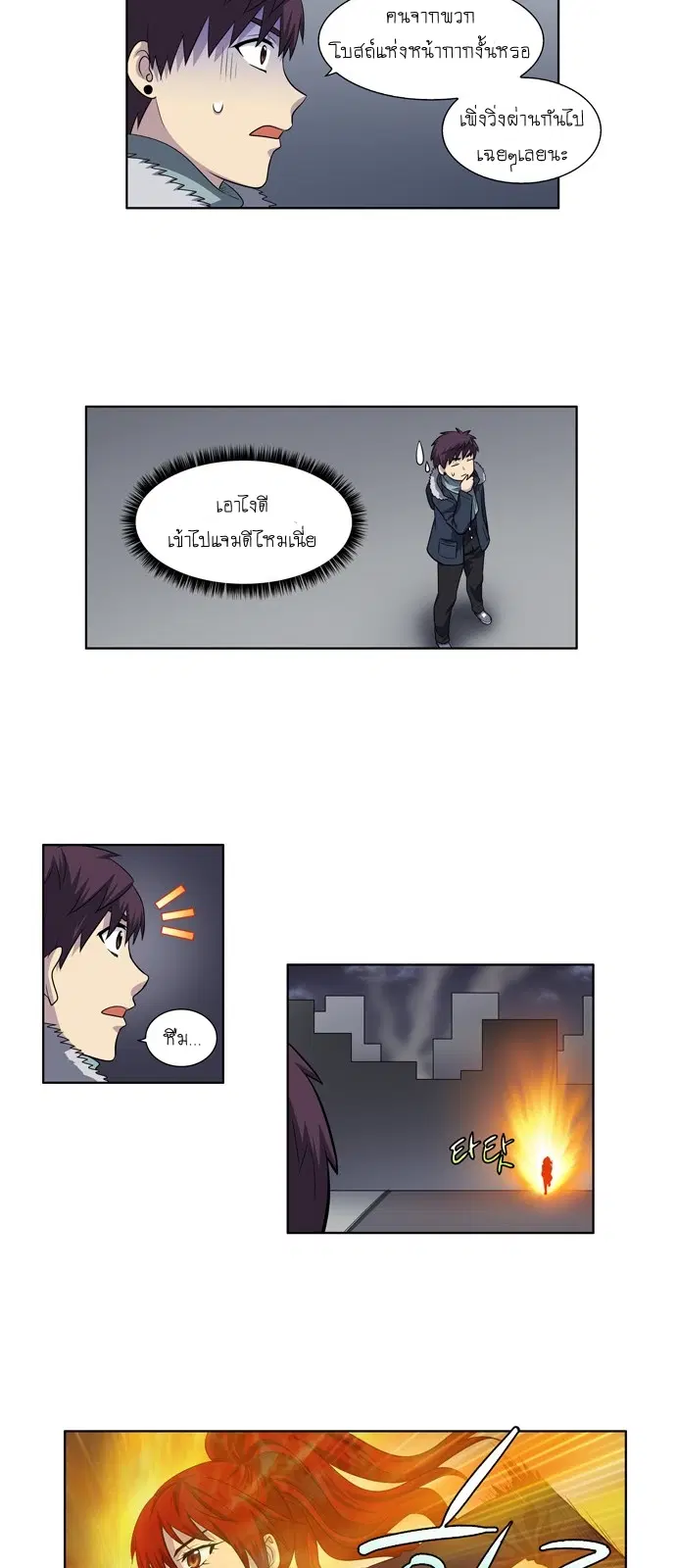 The Gamer ตอนที่ 190 หน้า 19