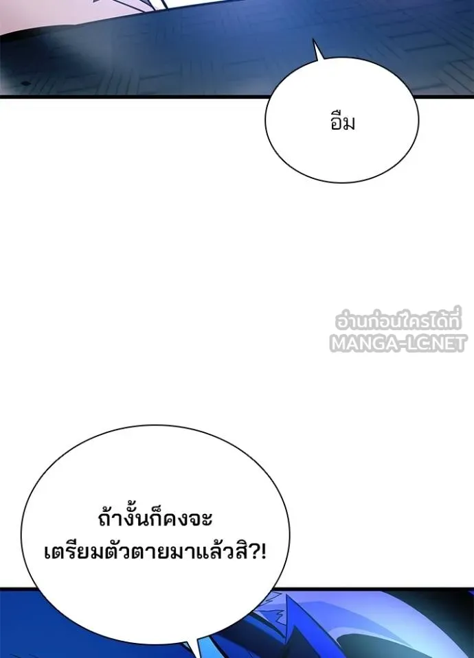 Villain to Kill ตอนที่ 175 หน้า 42