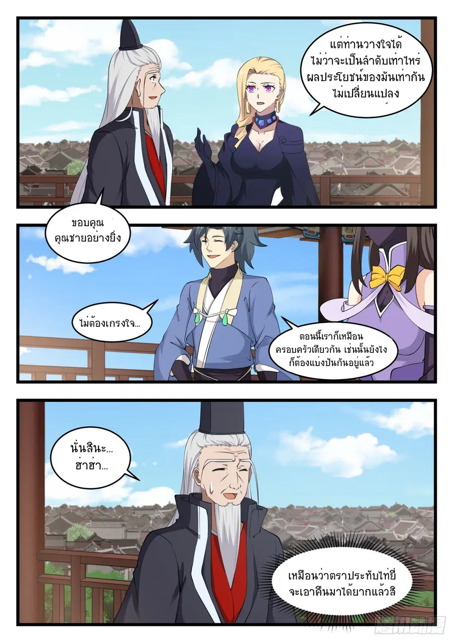 Martial Peak ตอนที่ 534 หน้า 13