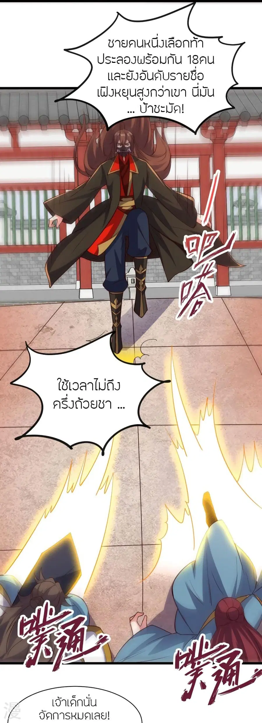 Banished Disciple’s Counterattack ราชาอมตะผู้ถูกขับไล่ ตอนที่ 332 หน้า 23