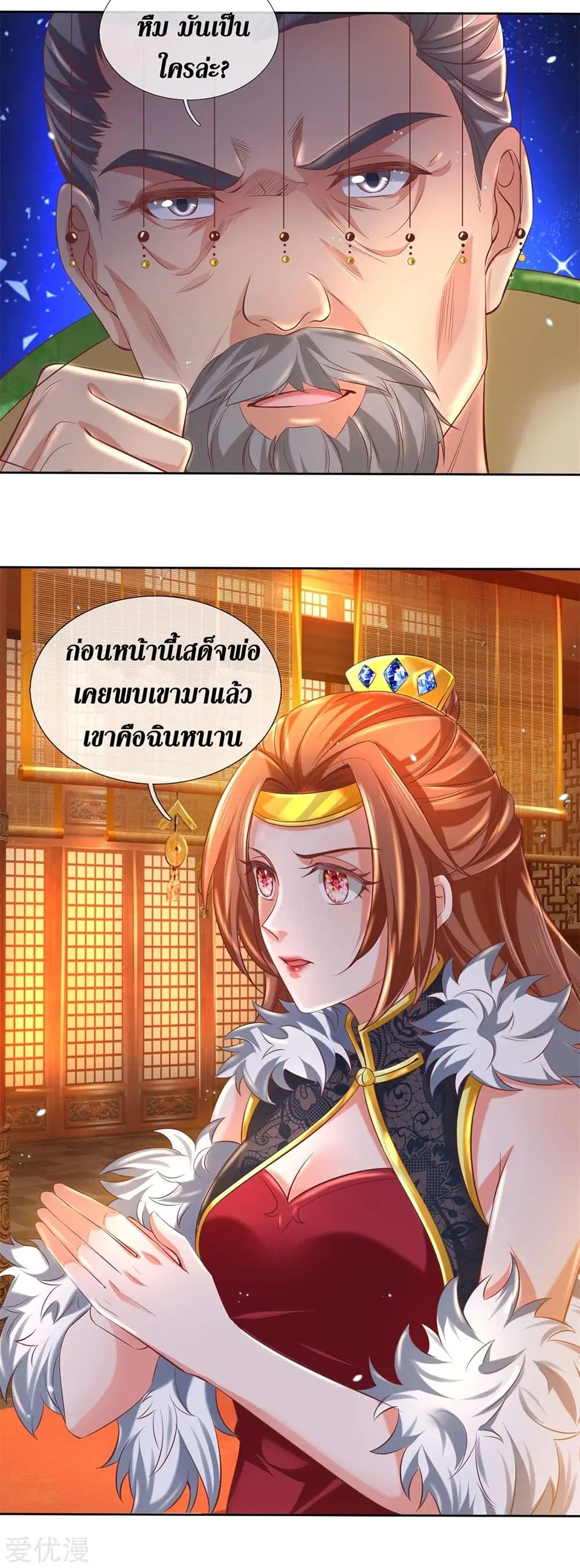 Sky Sword God ตอนที่ 361 หน้า 10