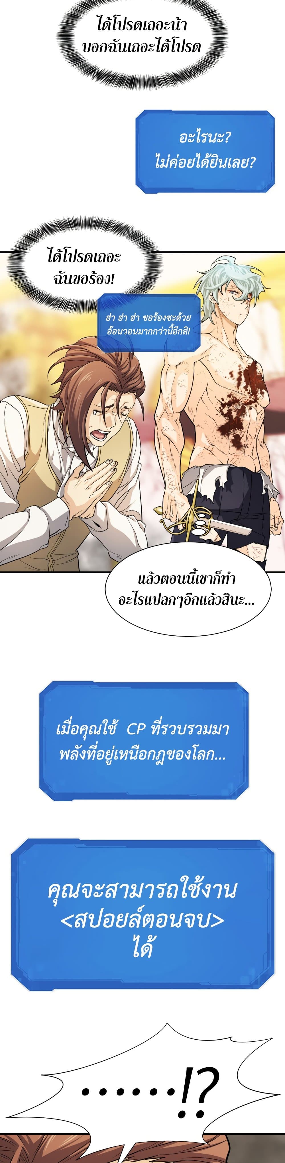 The World’s Best Engineer ยอดสถาปนิกผู้พิทักษ์อาณาจักร ตอนที่ 46 หน้า 39