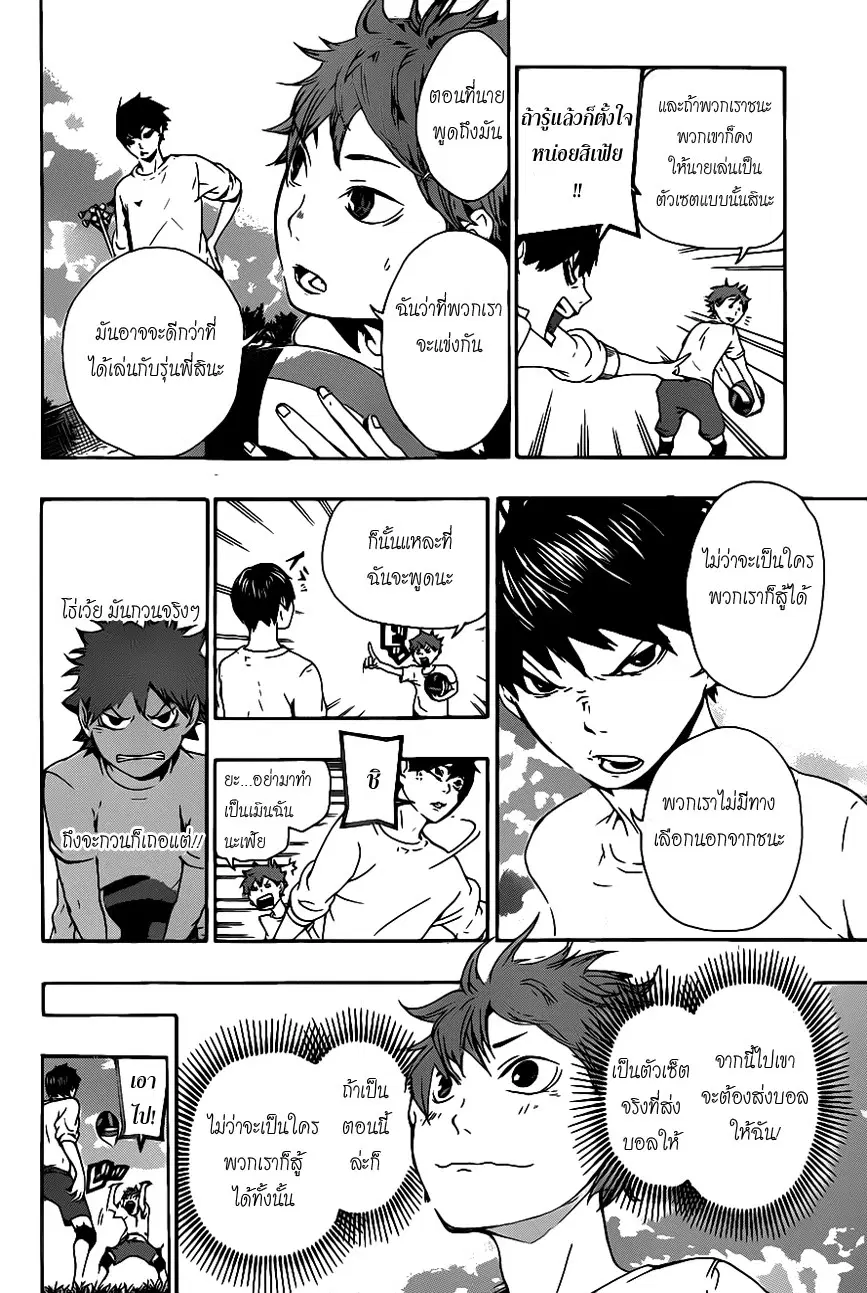 Haikyuu!! ตอนที่ 5 หน้า 4