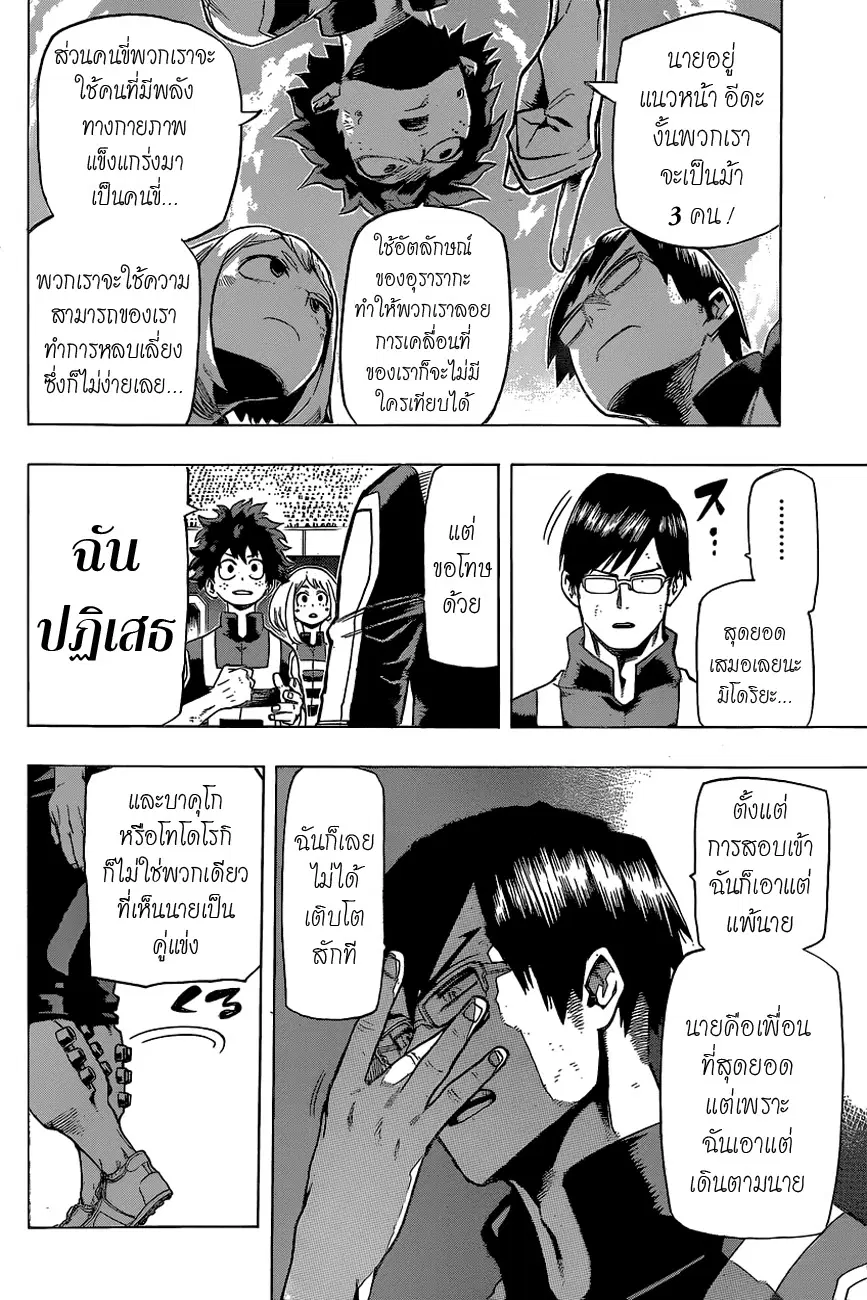 Boku no Hero Academia (My Hero Academia) ตอนที่ 27 หน้า 12
