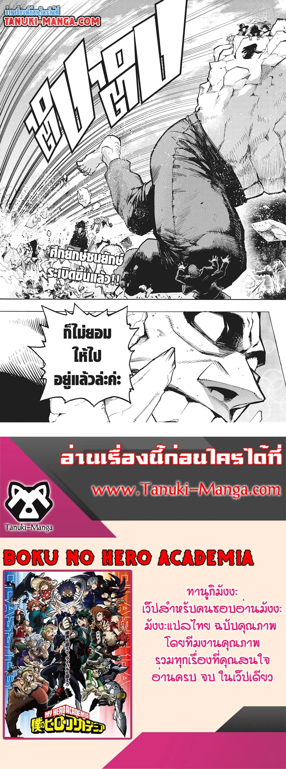 Boku no Hero Academia (My Hero Academia) ตอนที่ 277 หน้า 18