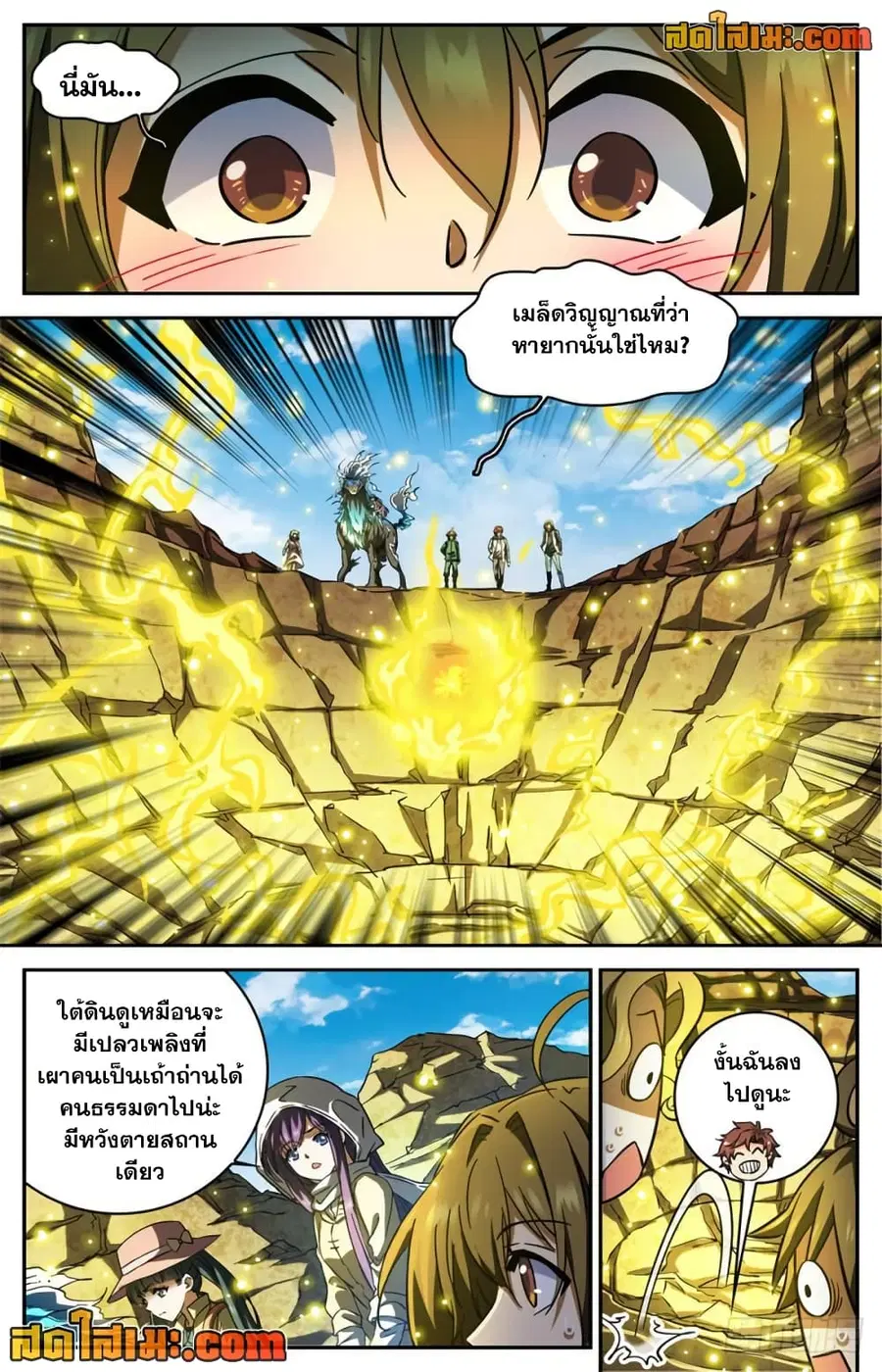 Versatile Mage ตอนที่ 324 หน้า 9