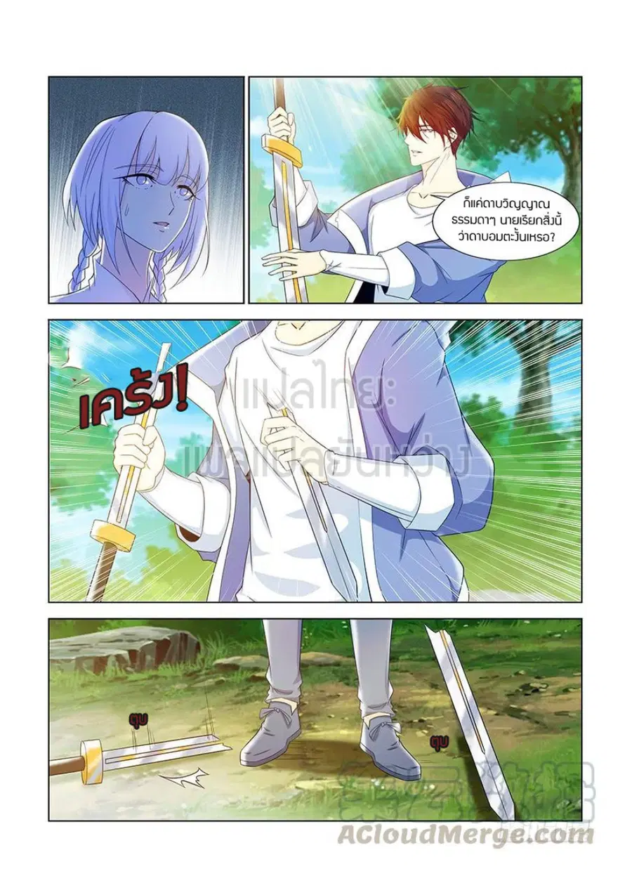 Rebirth Of The Urban Immortal Cultivator ตอนที่ 337 หน้า 9