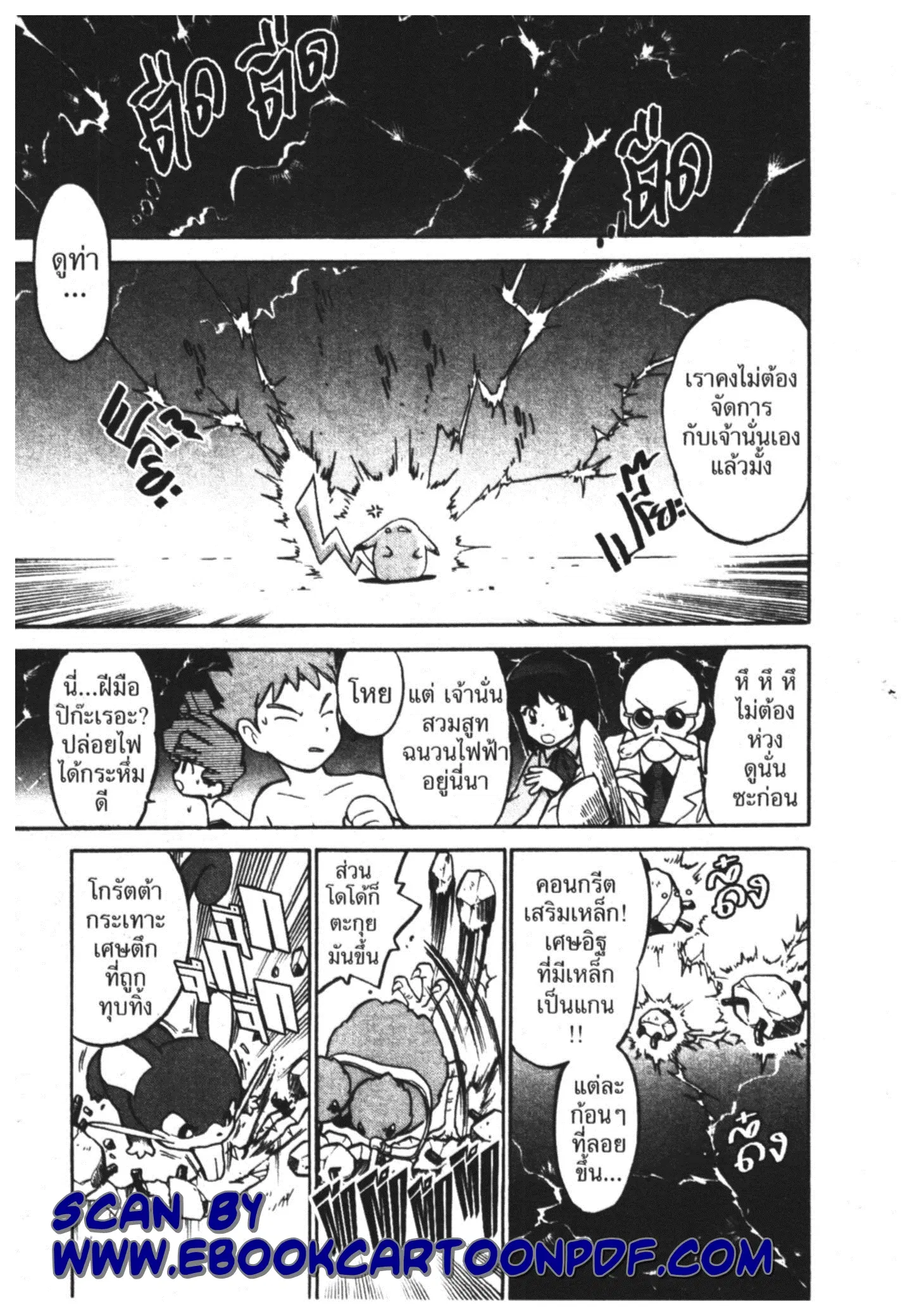 Pokémon ตอนที่ 48 หน้า 10
