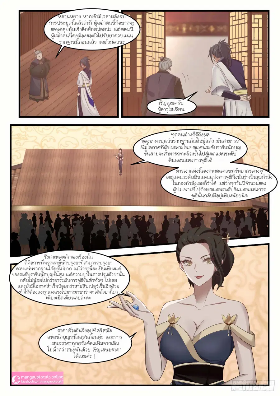 Martial Peak ตอนที่ 1054 หน้า 5
