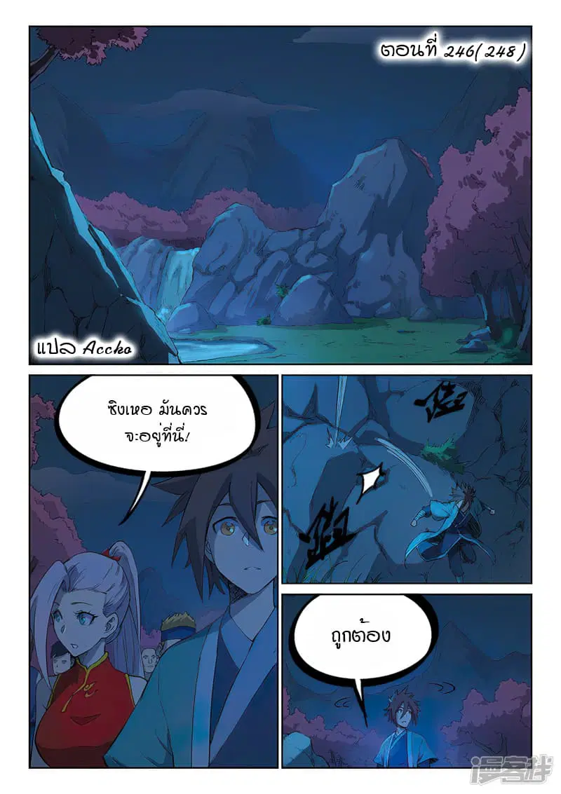 Star Martial God Techniquer ตอนที่ 246 หน้า 1