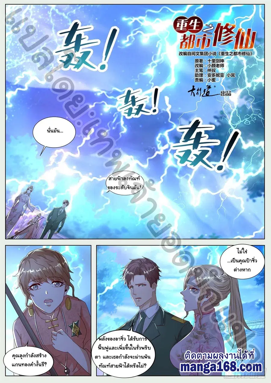 Rebirth Of The Urban Immortal Cultivator ตอนที่ 573 หน้า 7