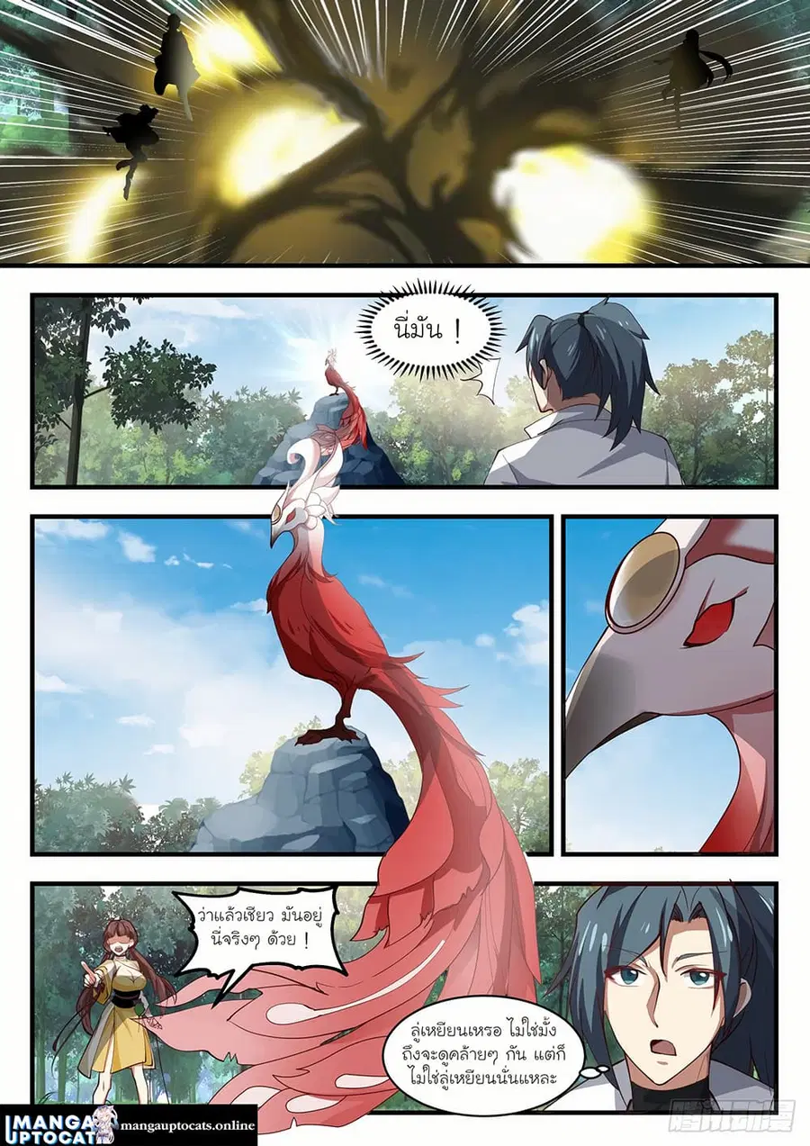 Martial Peak ตอนที่ 1582 หน้า 5