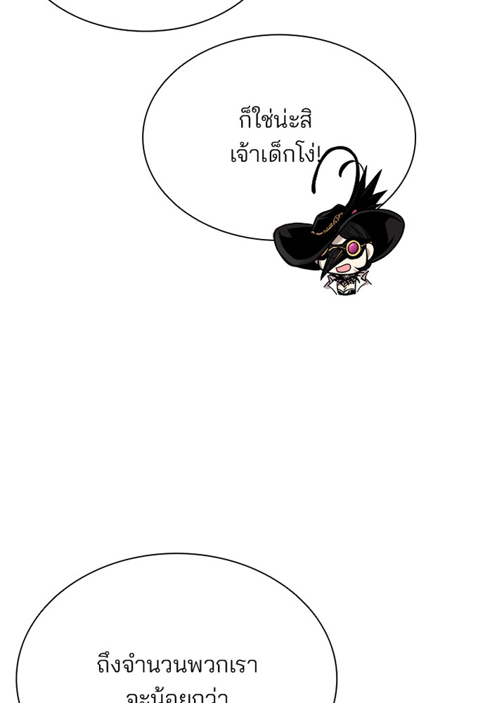 Villain to Kill ตอนที่ 42 หน้า 52