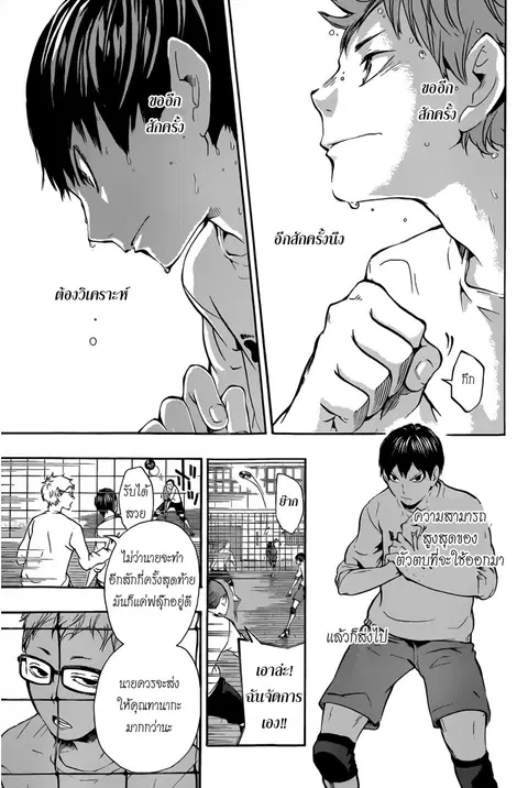 Haikyuu!! ตอนที่ 8 หน้า 13