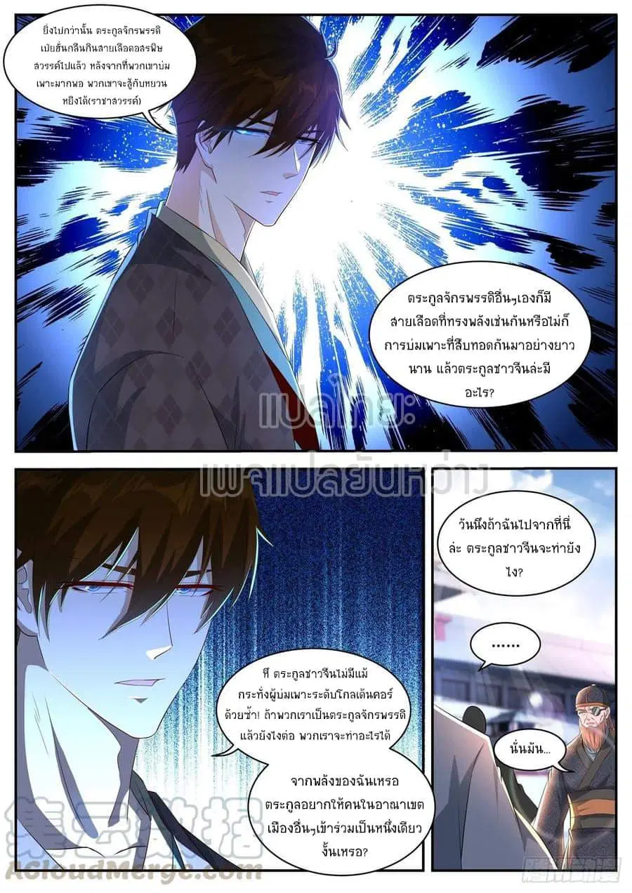 Rebirth Of The Urban Immortal Cultivator ตอนที่ 464 หน้า 11
