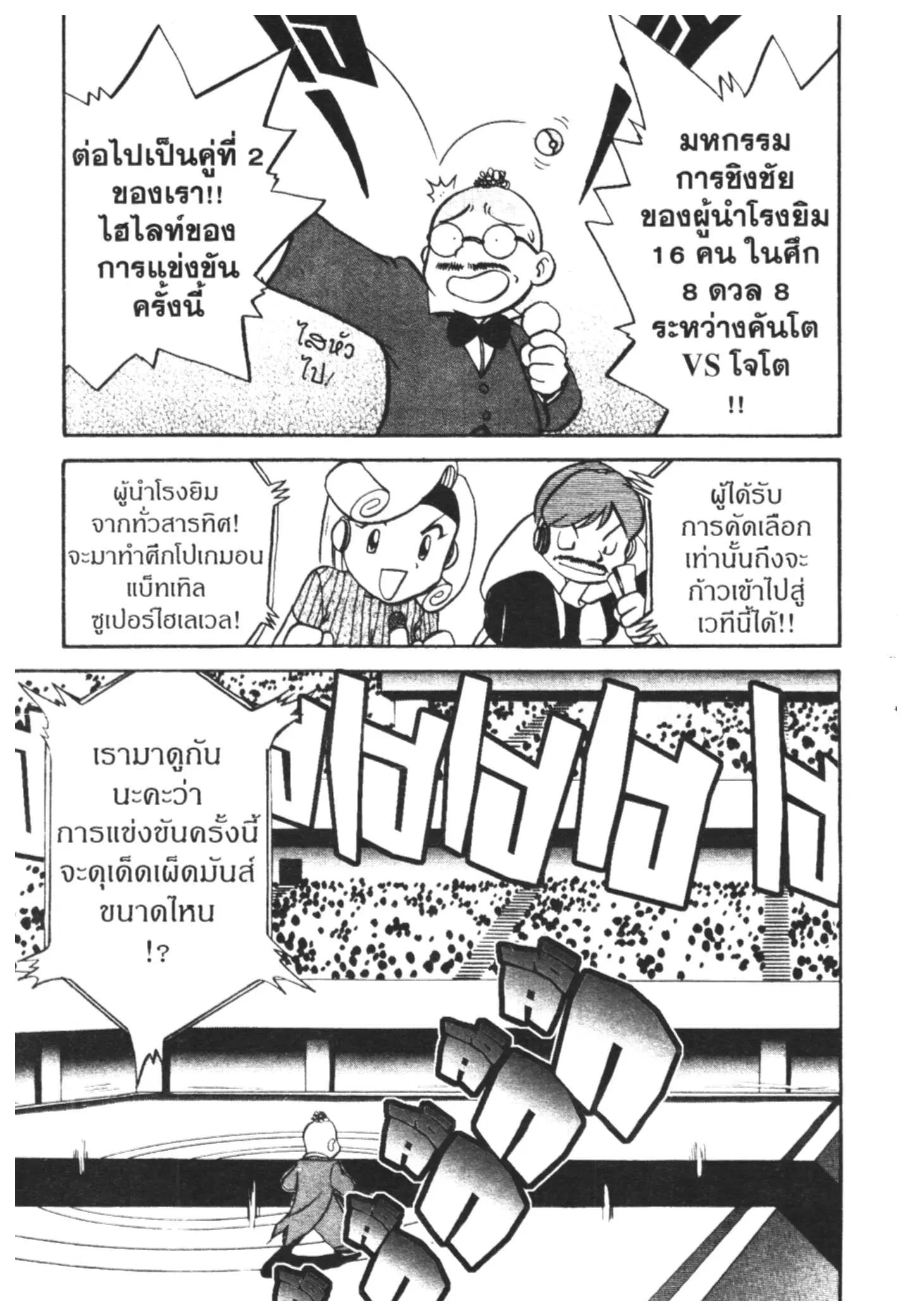 Pokémon ตอนที่ 153 หน้า 10