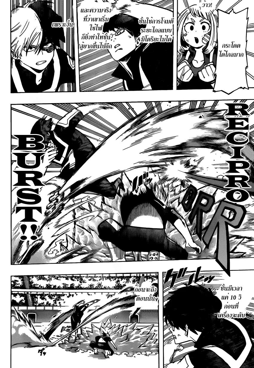 My Hero Academia ตอนที่ 41 หน้า 13