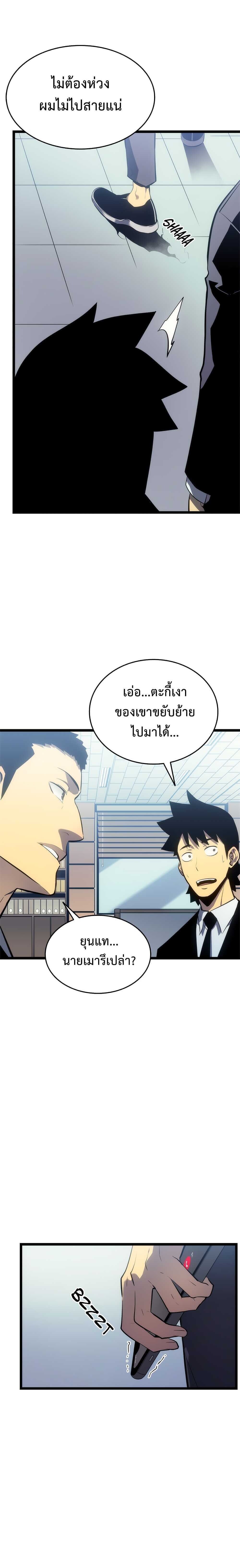 Solo Leveling โซโล่เลเวลลิ่ง ตอนที่ 116 หน้า 12