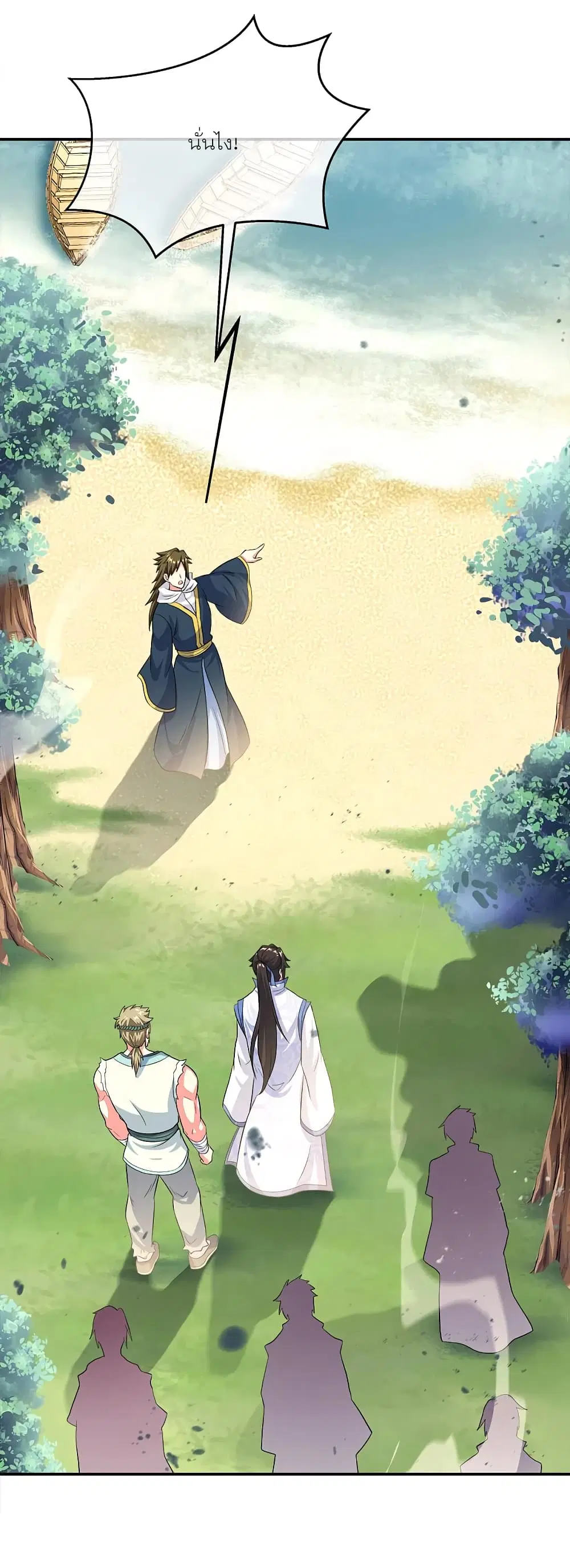 Peerless Battle Spirit ตอนที่ 293 หน้า 45