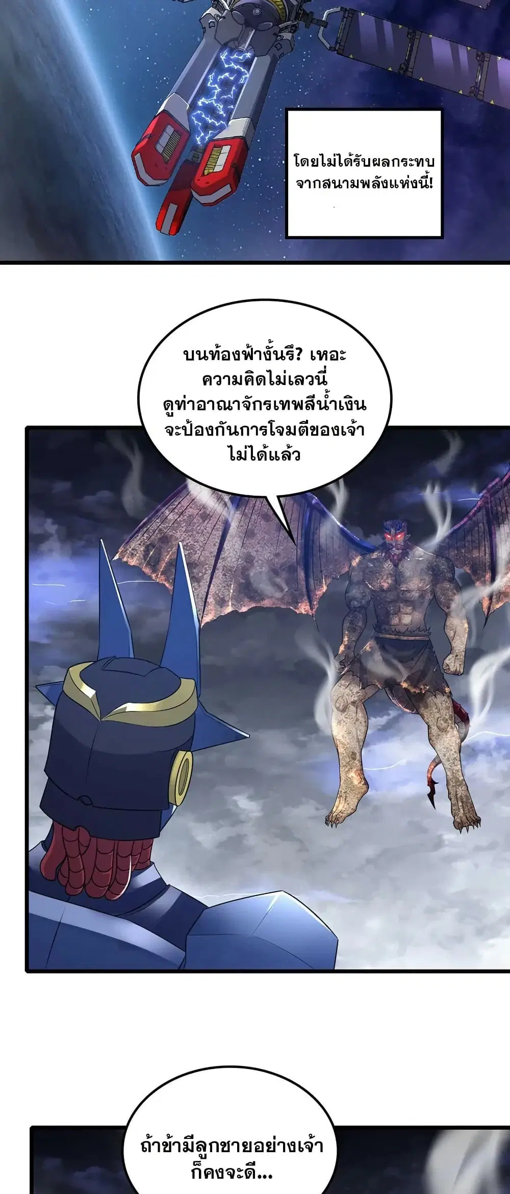 My Wife is a Demon Queen ตอนที่ 421 หน้า 27