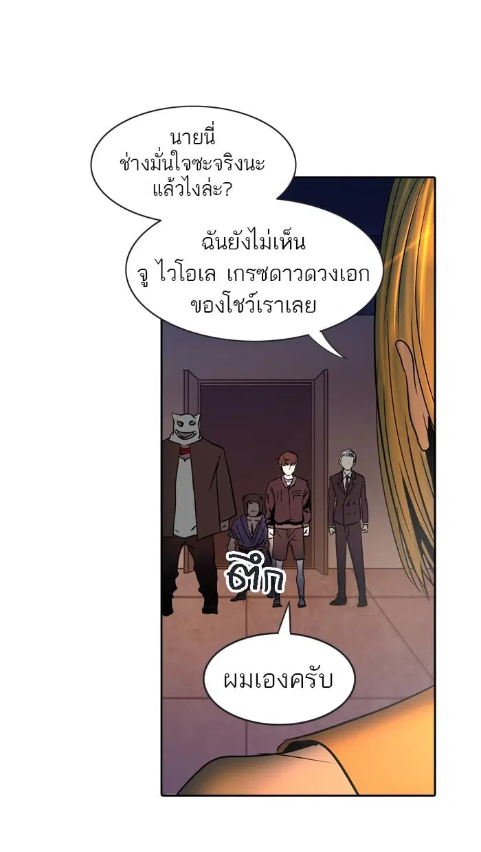 Tower of God ตอนที่ 291 หน้า 101