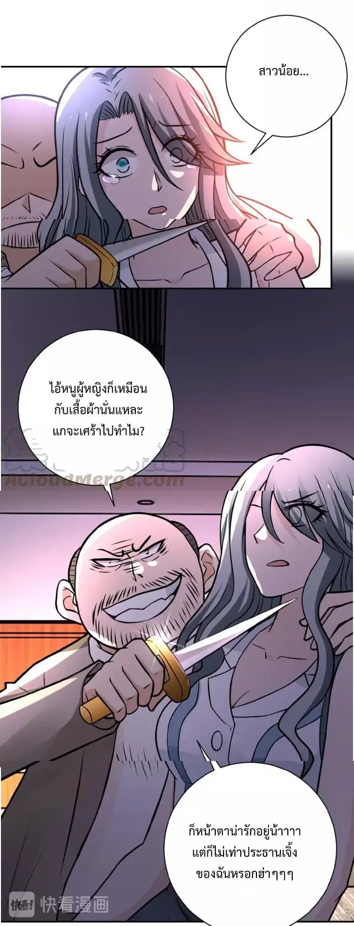 Apocalyptic Super System ตอนที่ 21.2 หน้า 14