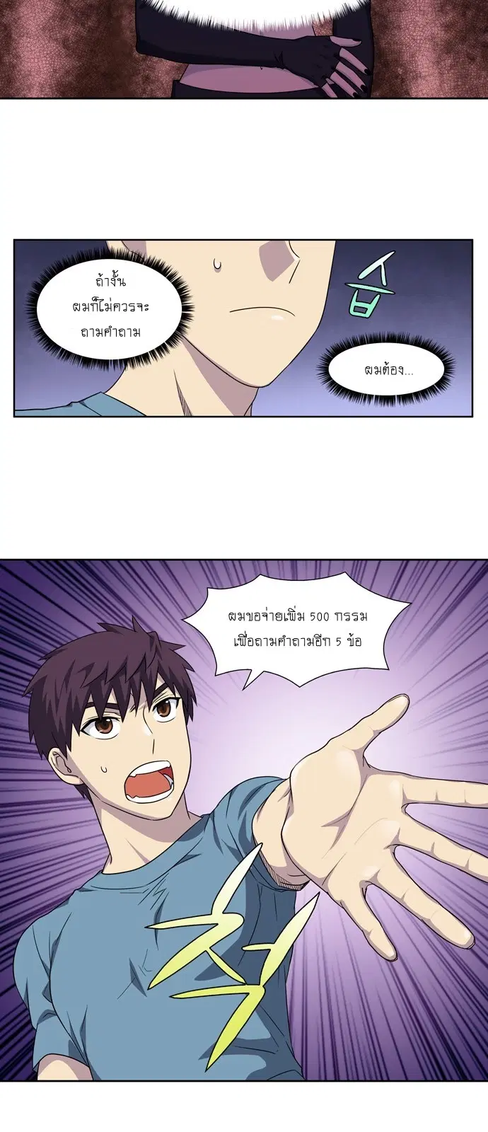 The Gamer ตอนที่ 294 หน้า 7