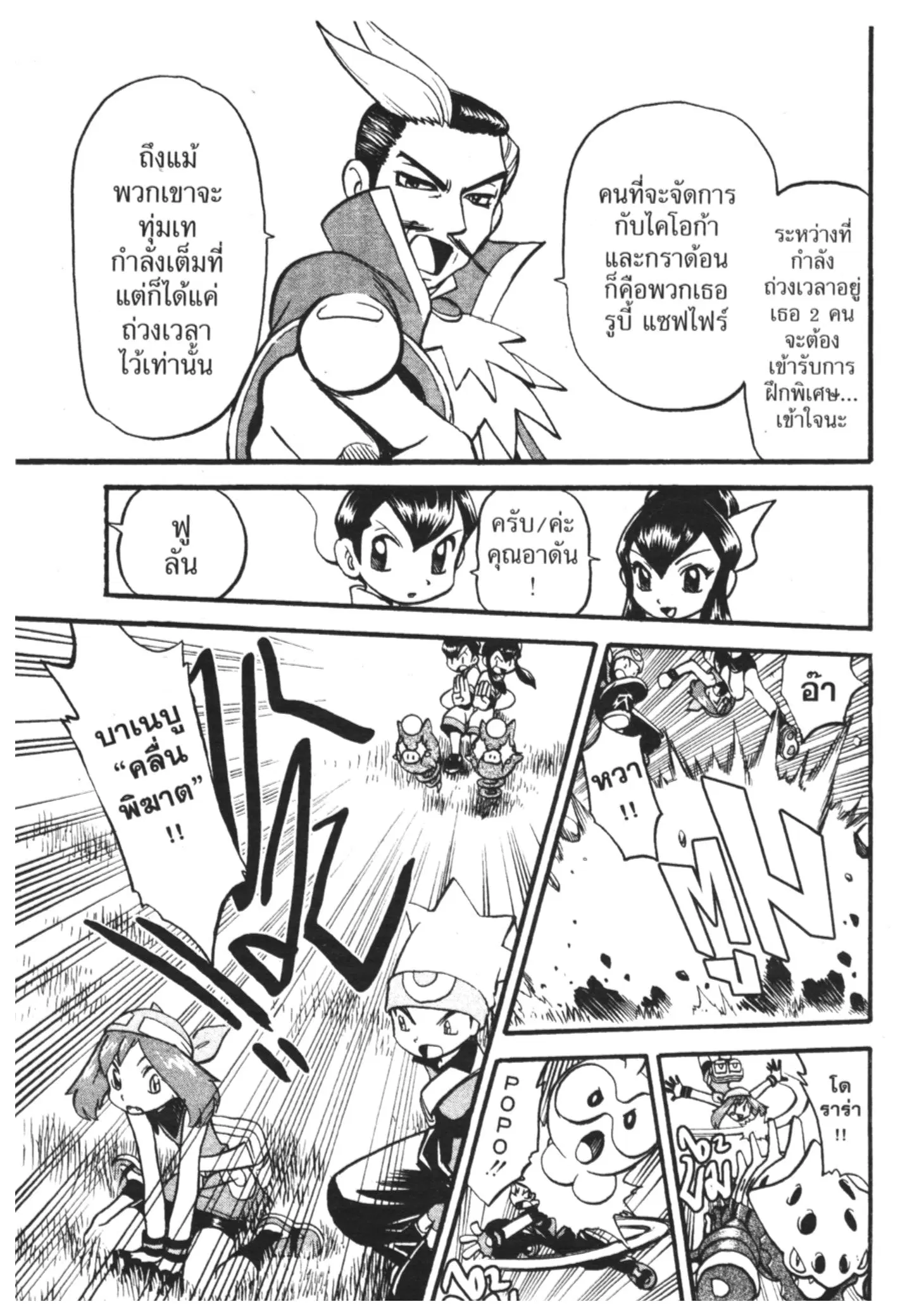 Pokémon ตอนที่ 255 หน้า 9