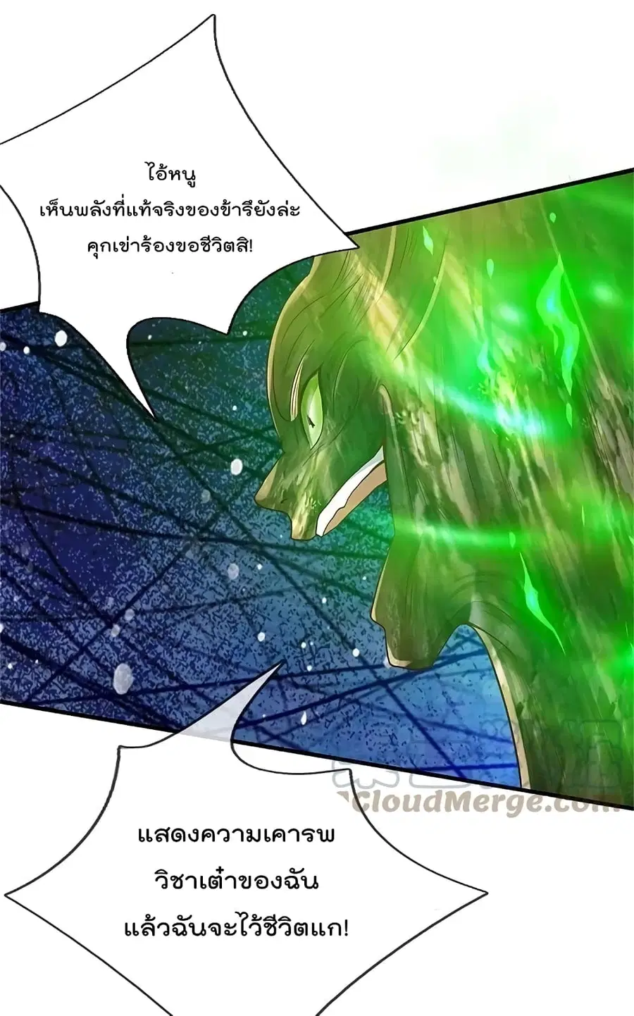 I’m the Great Immortal ตอนที่ 367 หน้า 6