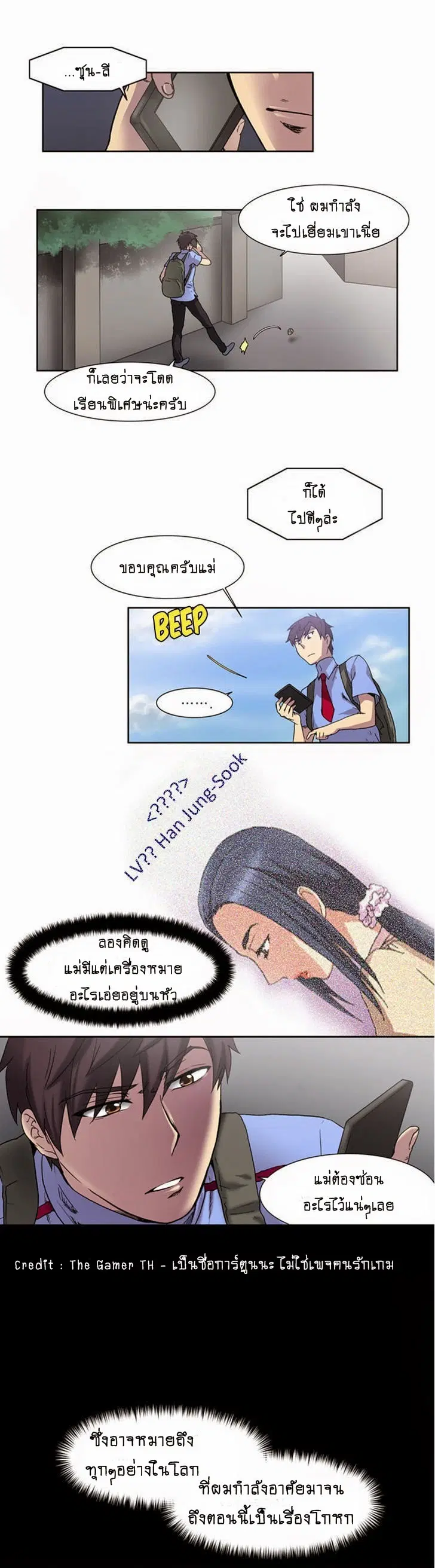 The Gamer ตอนที่ 9 หน้า 21