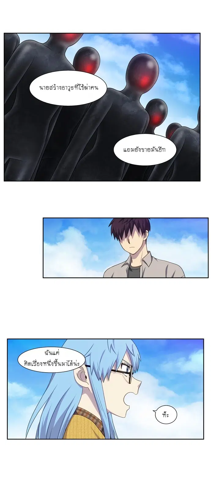 The Gamer ตอนที่ 355 หน้า 21