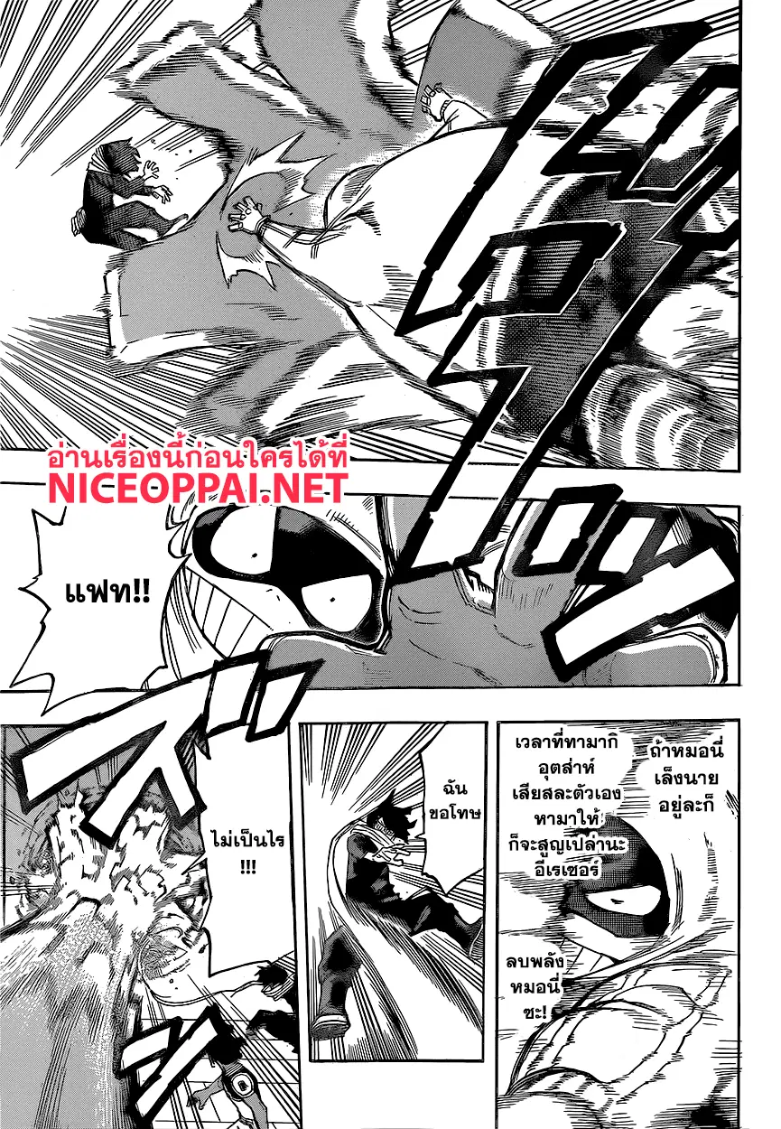 Boku no Hero Academia (My Hero Academia) ตอนที่ 142 หน้า 10