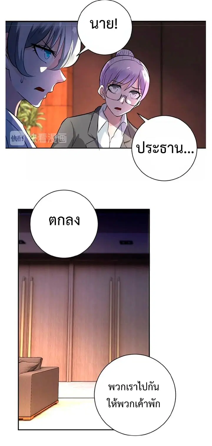 Apocalyptic Super System ตอนที่ 17.2 หน้า 10