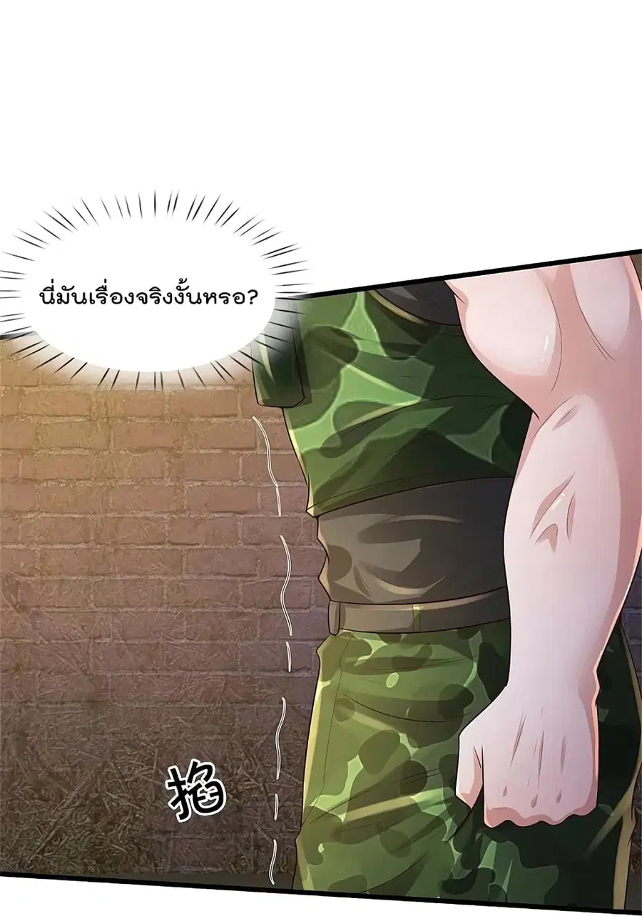 I’m the Great Immortal ตอนที่ 371 หน้า 33