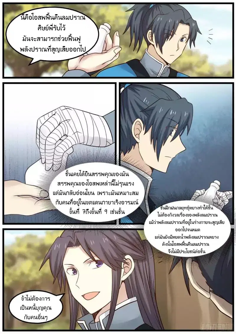 Martial Peak ตอนที่ 34 หน้า 4