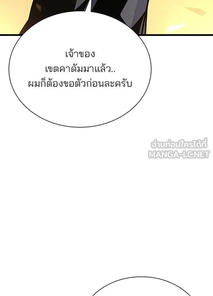 Villain to Kill ตอนที่ 218 หน้า 86